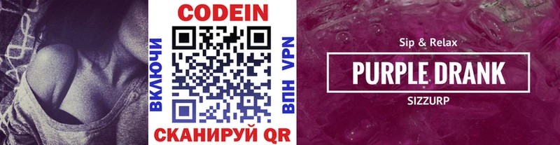 где можно купить   Курчатов  Codein напиток Lean (лин) 